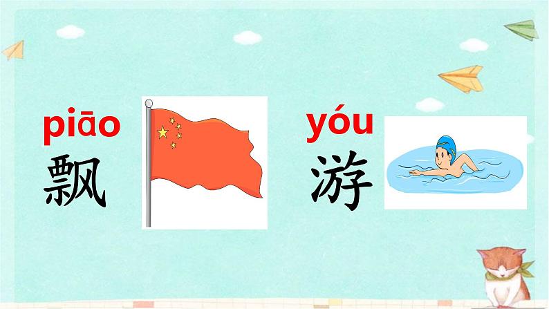 统编版语文一年级下册识字1 春夏秋冬 课件第6页