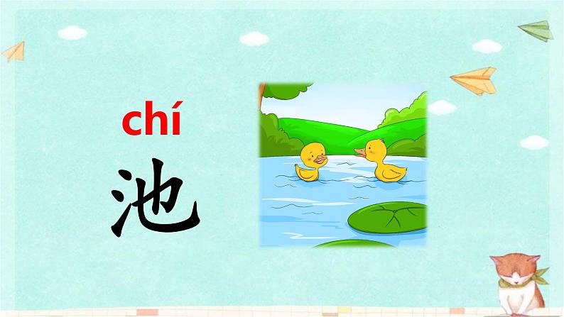 统编版语文一年级下册识字1 春夏秋冬 课件第7页