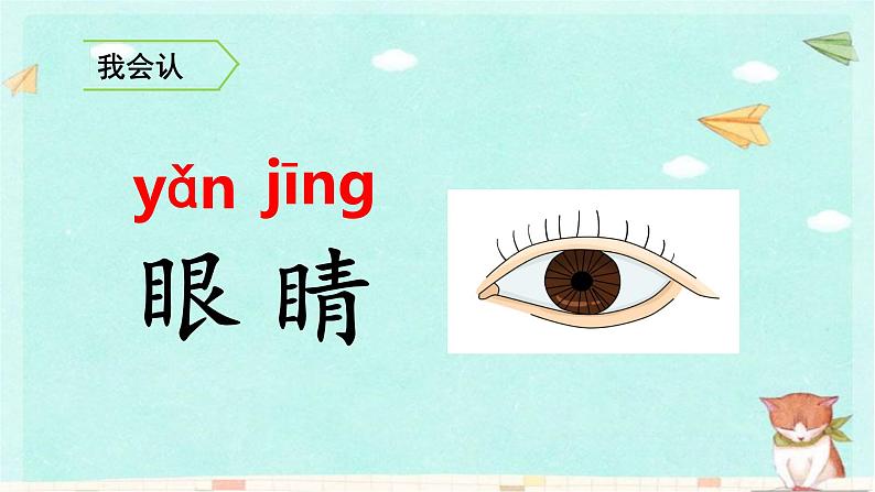 统编版语文一年级下册识字3 小青蛙 课件第2页