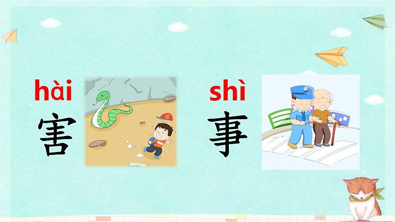 统编版语文一年级下册识字3 小青蛙 课件第4页