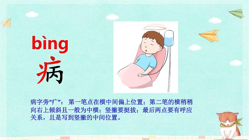统编版语文一年级下册识字3 小青蛙 课件第6页