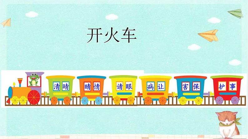 统编版语文一年级下册识字3 小青蛙 课件第7页