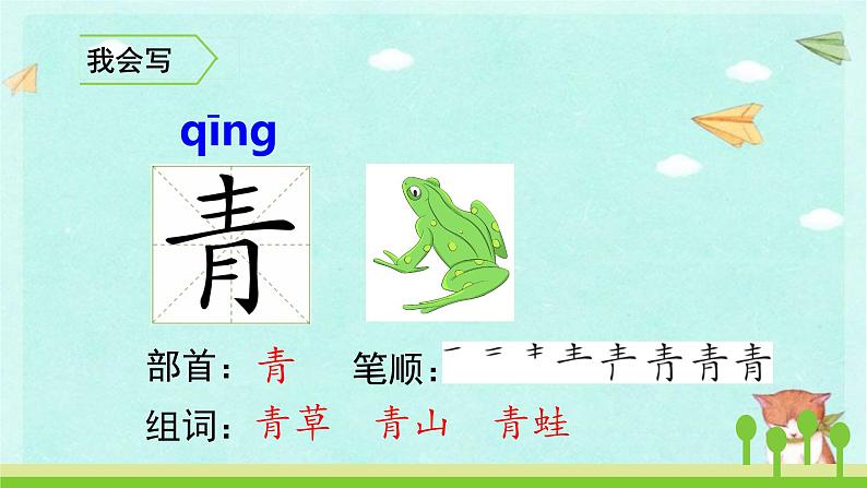 统编版语文一年级下册识字3 小青蛙 课件第8页