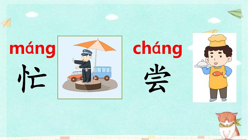 统编版语文一年级下册4 四个太阳 课件第3页