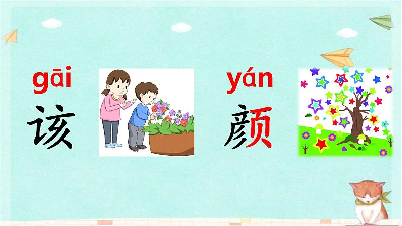 统编版语文一年级下册4 四个太阳 课件第6页