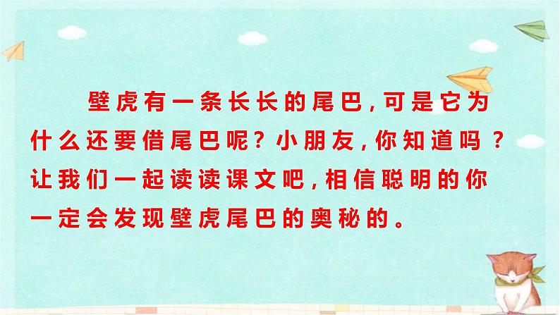 统编版语文一年级下册21 小壁虎借尾巴 课件第4页