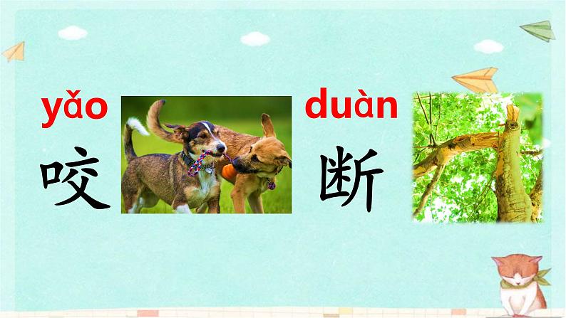 统编版语文一年级下册21 小壁虎借尾巴 课件第8页