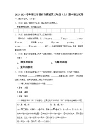 2023-2024學(xué)年浙江省溫州市鹿城區(qū)三年級上學(xué)期期末語文試卷（含答案）