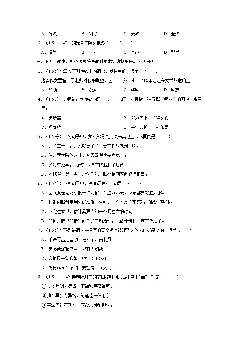 2022-2023学年江苏省镇江市丹徒区六年级下学期期中语文试卷（含答案）02