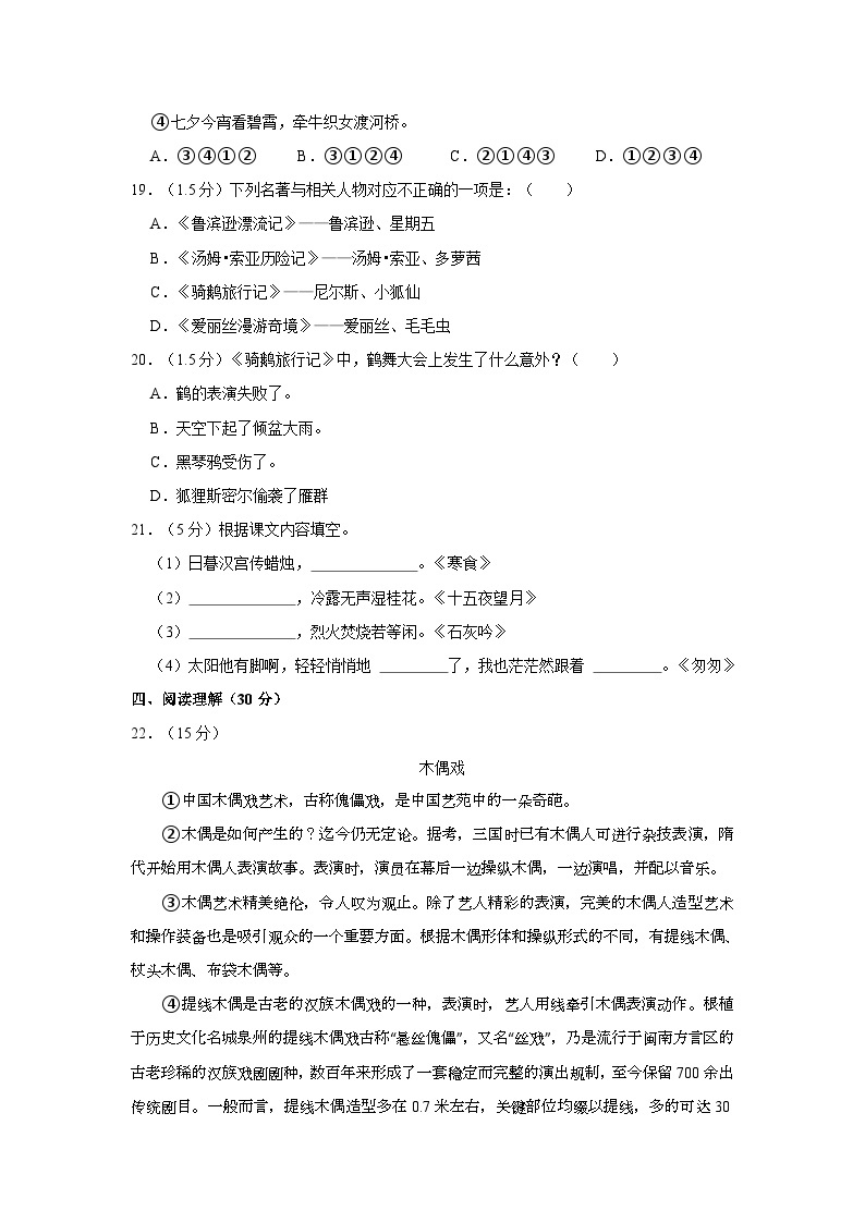 2022-2023学年江苏省镇江市丹徒区六年级下学期期中语文试卷（含答案）03