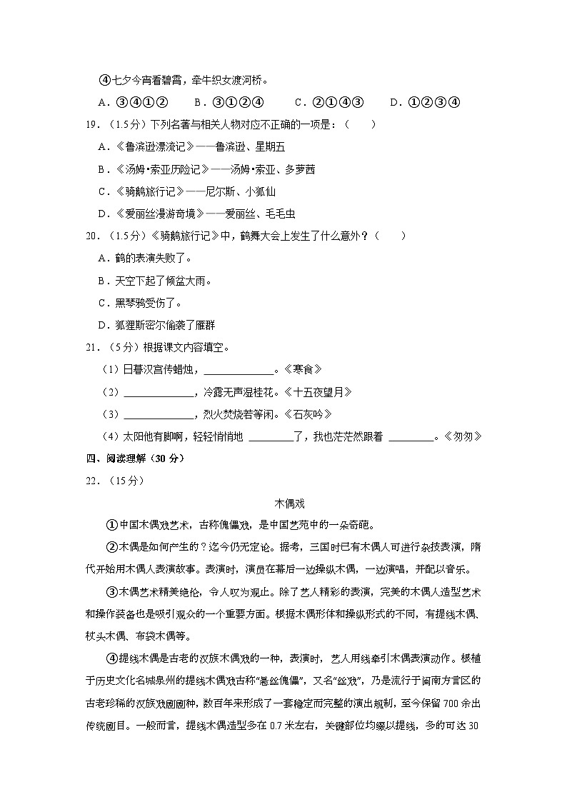 2022-2023学年江苏省镇江市丹徒区六年级下学期期中语文试卷(含答案)第3页