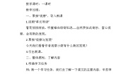 小学语文人教部编版三年级下册小虾教案