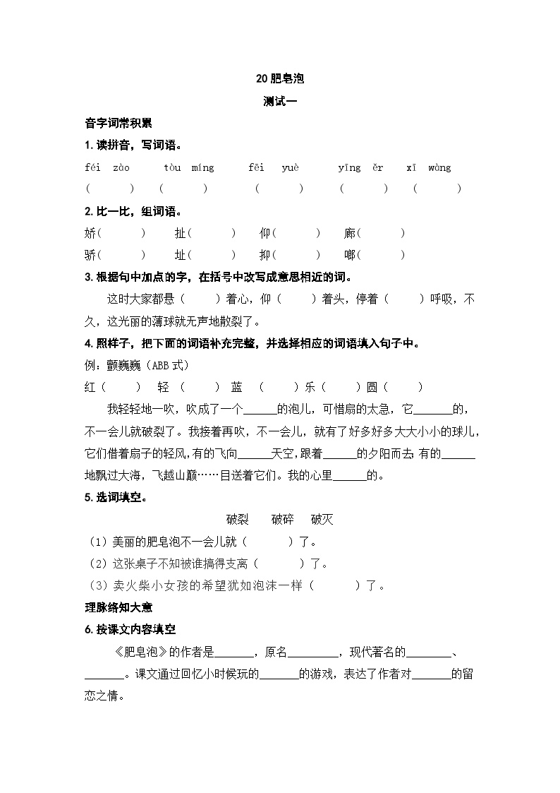 人教部编版语文三下20《肥皂泡》练习题（有答案） DOCX 文档 (2)