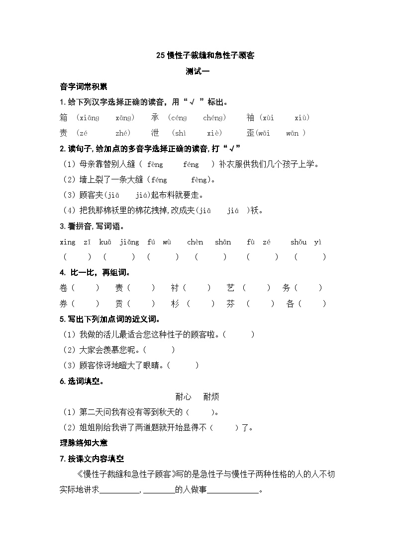 人教部编版语文三下25《慢性子裁缝和急性子顾客》练习（有答案） DOCX 文档