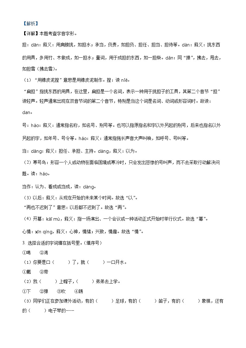 2023-2024学年福建省三明市大田县部编版二年级上册期末考试语文试卷第2页