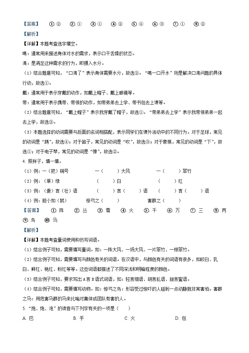 2023-2024学年福建省三明市大田县部编版二年级上册期末考试语文试卷第3页