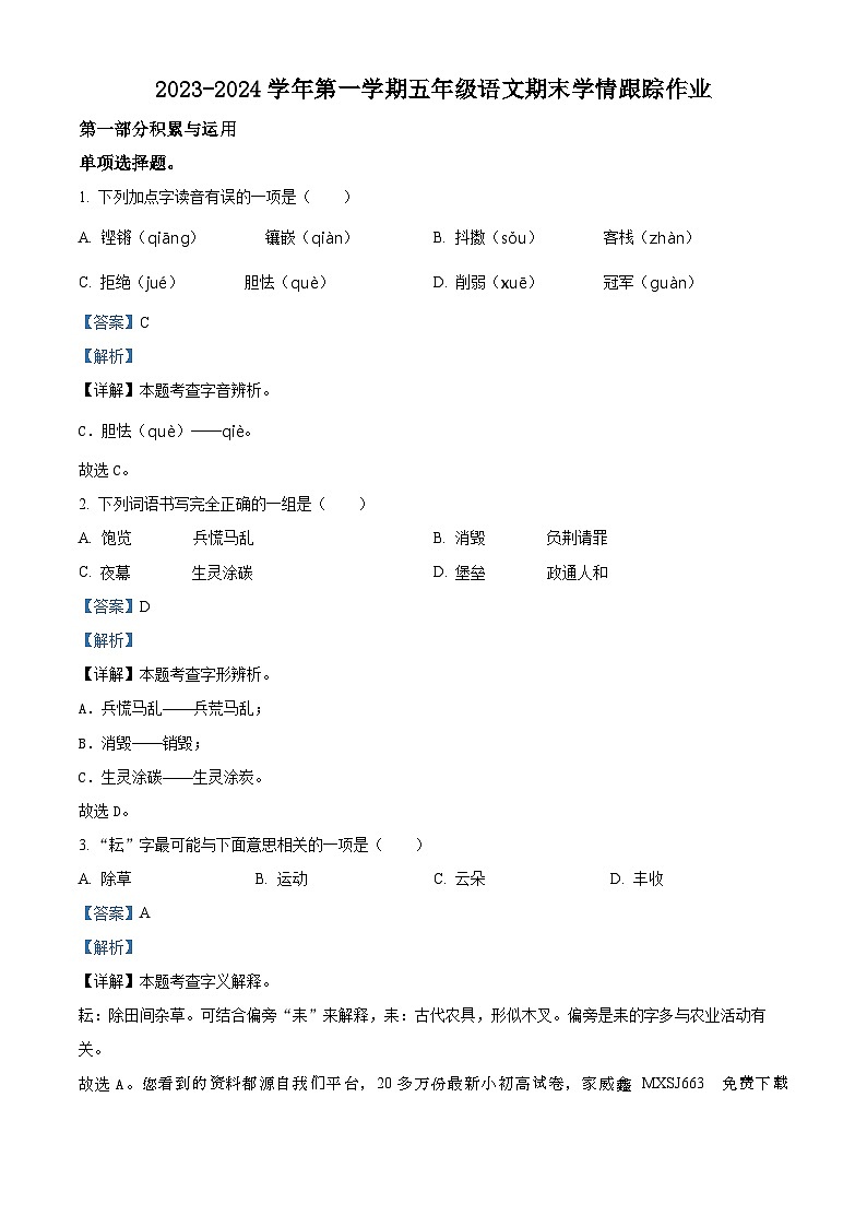 2023-2024学年福建省三明市大田县部编版五年级上册期末考试语文试卷第1页
