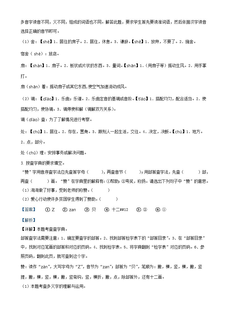 2023-2024学年河北省邯郸市永年区部编版三年级上册期末考试语文试卷02