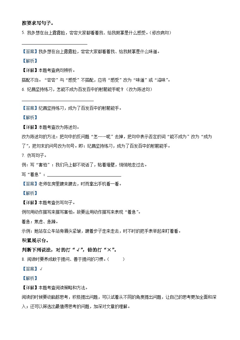 2023-2024学年江西省吉安市遂川县部编版四年级上册期末考试语文试卷第3页