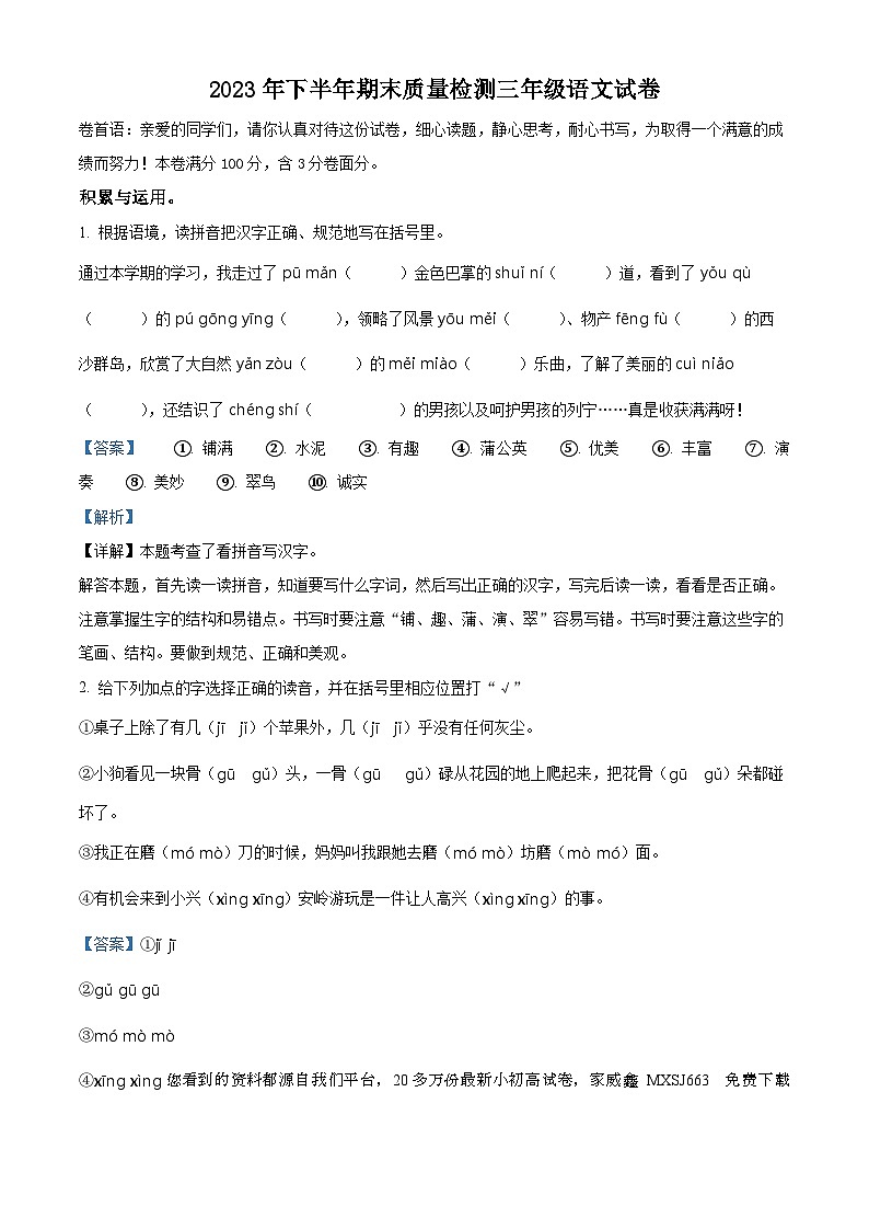 2023-2024学年江西省吉安市峡江县部编版三年级上册期末考试语文试卷第1页