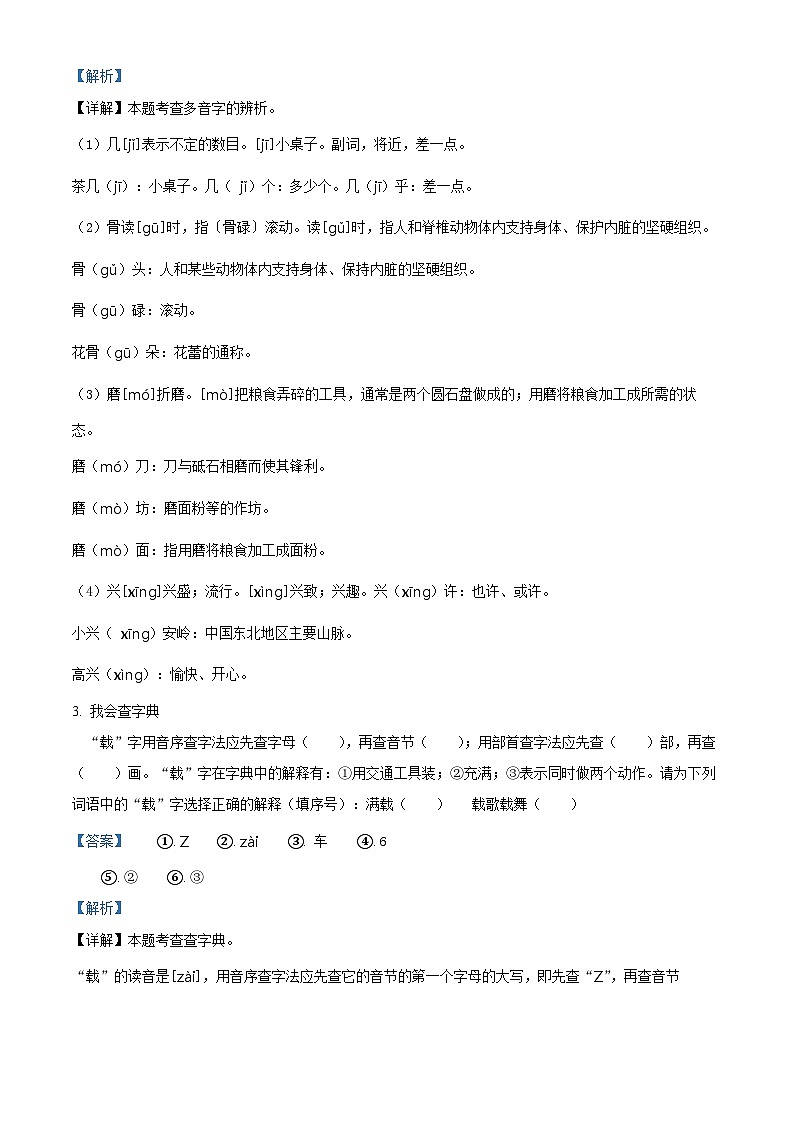 2023-2024学年江西省吉安市峡江县部编版三年级上册期末考试语文试卷第2页