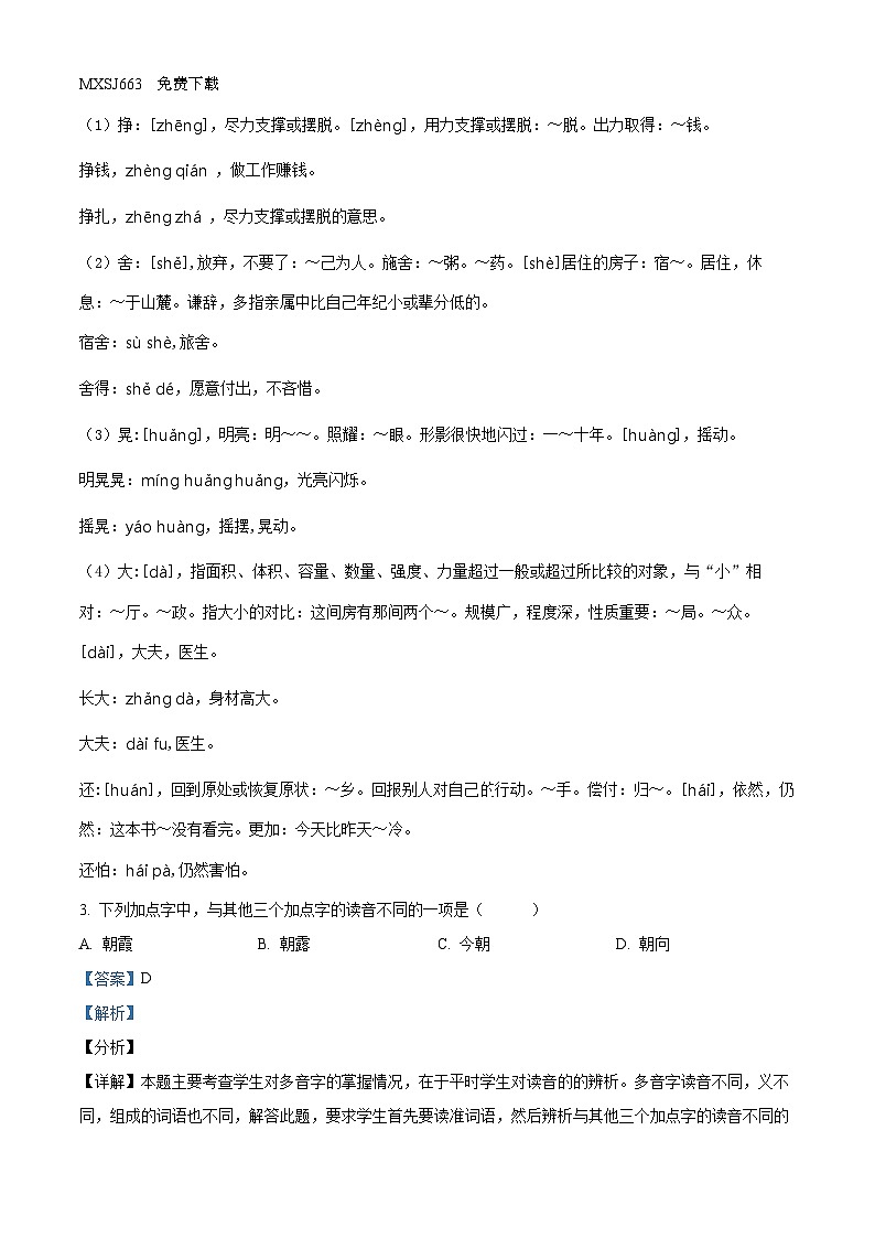2023-2024学年山东省滨州市无棣县部编版三年级上册期末考试语文试卷02