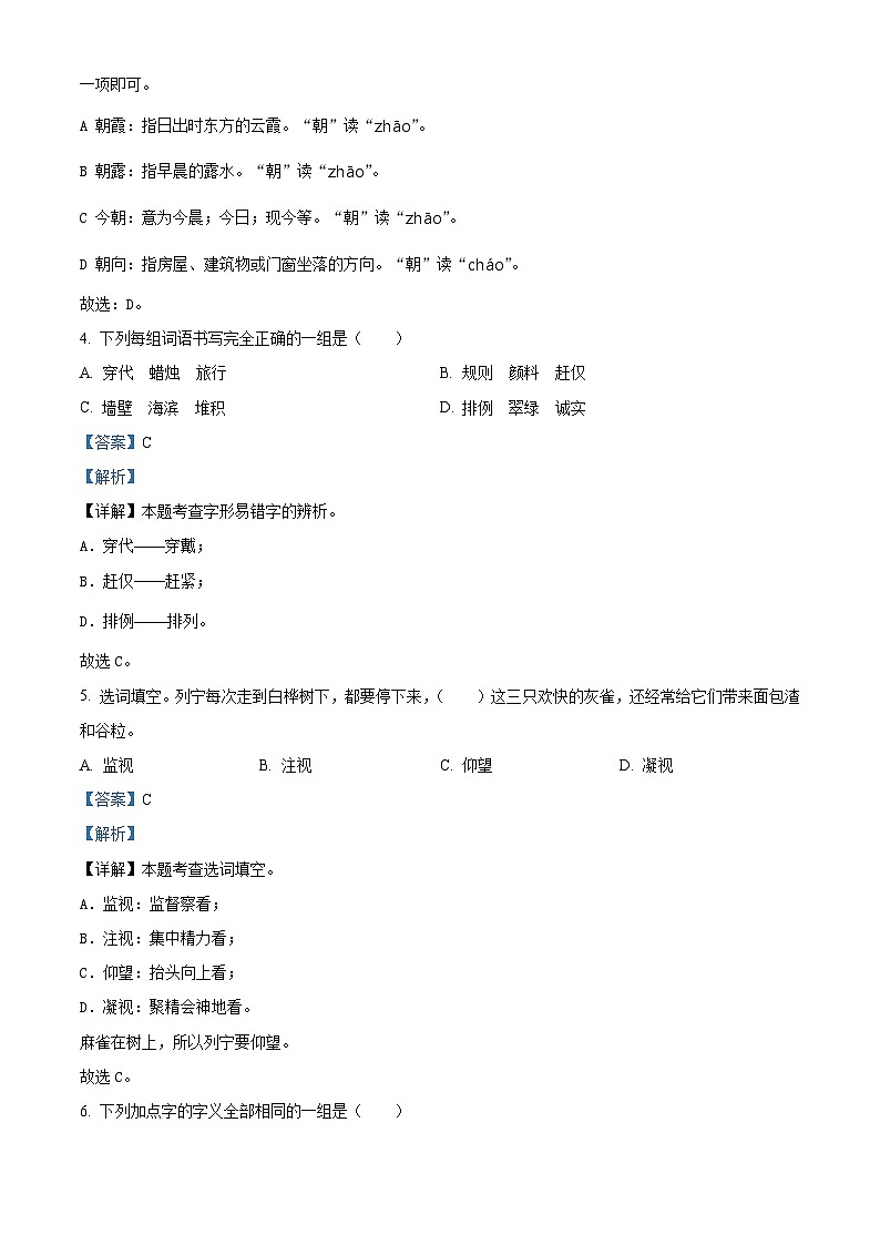 2023-2024学年山东省滨州市无棣县部编版三年级上册期末考试语文试卷03