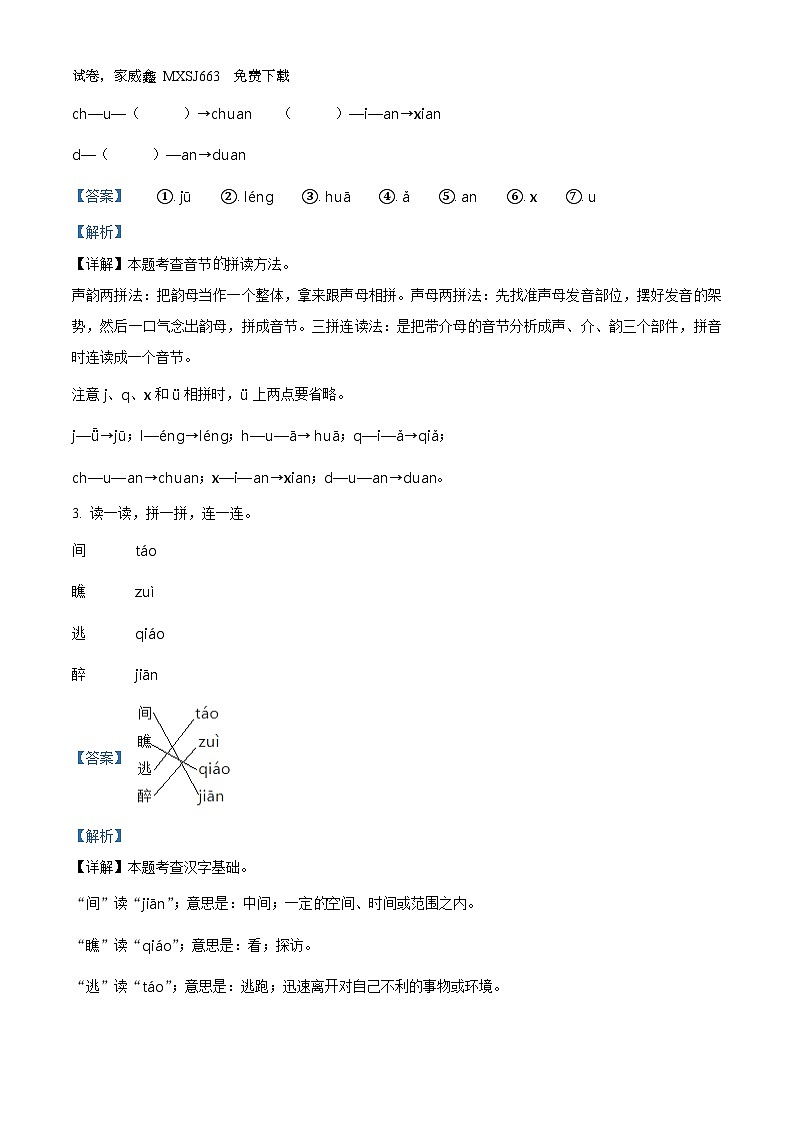 2023-2024学年山东省滨州市无棣县部编版一年级上册期末考试语文试卷02