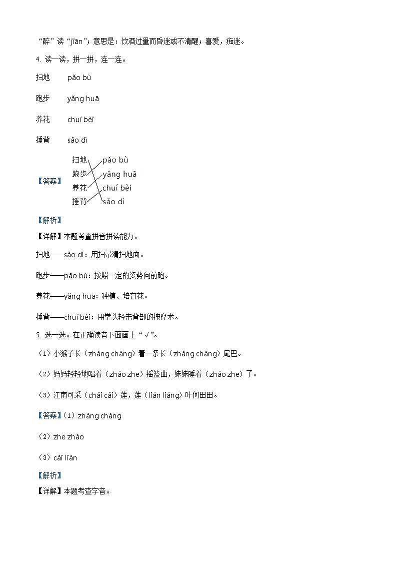 2023-2024学年山东省滨州市无棣县部编版一年级上册期末考试语文试卷03