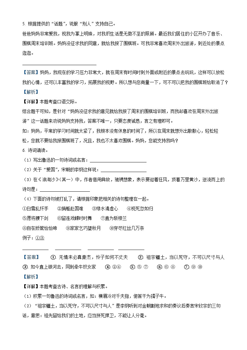 2023-2024学年山东省济宁市泗水县部编版六年级上册期末考试语文试卷03