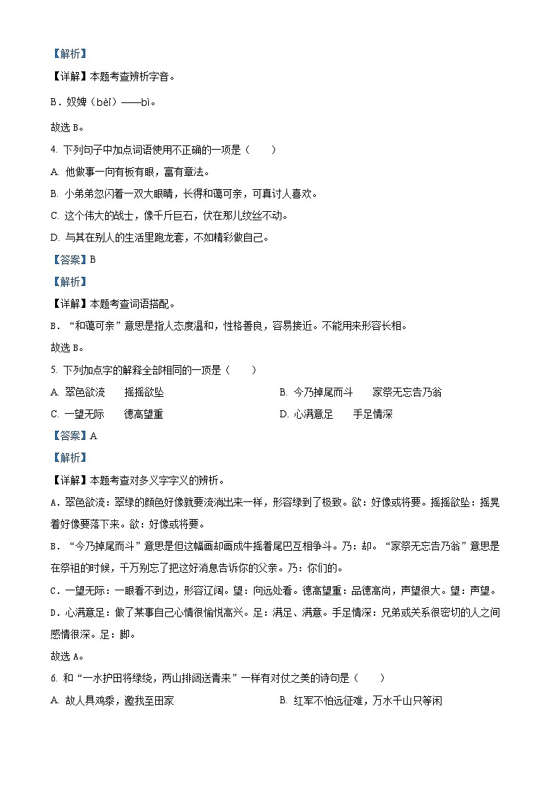 2023-2024学年山西省吕梁市交口县部编版六年级上册期末考试语文试卷第3页