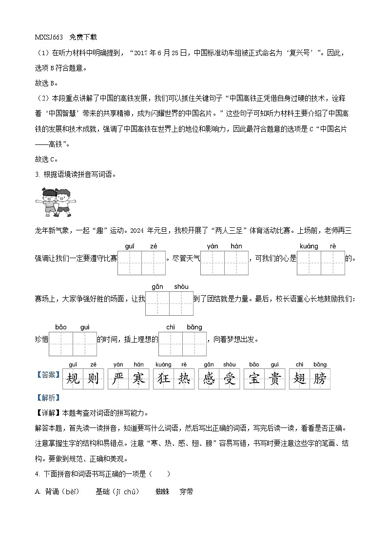 2023-2024学年山西省吕梁市交口县部编版三年级上册期末考试语文试卷第2页