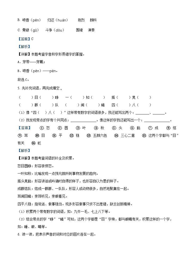 2023-2024学年山西省吕梁市交口县部编版三年级上册期末考试语文试卷第3页