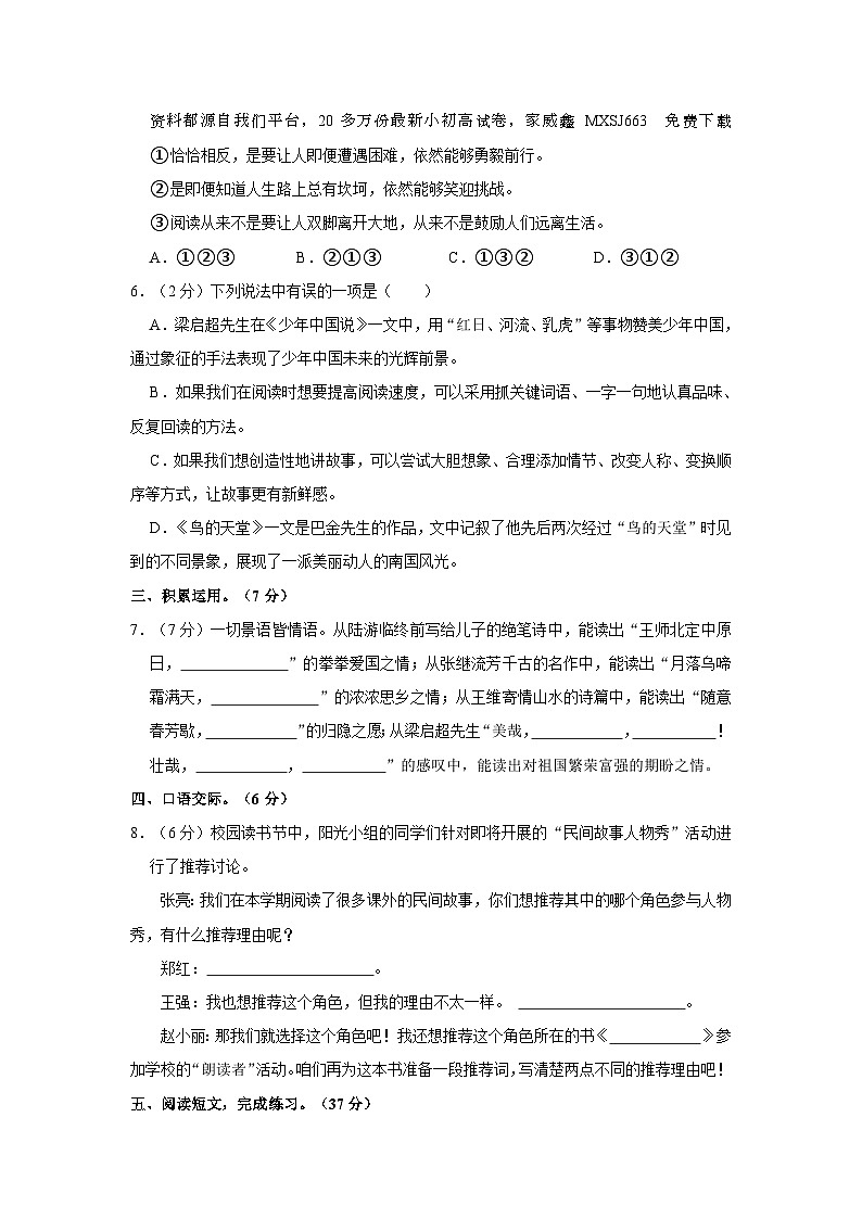 河南省洛阳市西工区2023-2024学年五年级上学期期末语文试题第2页
