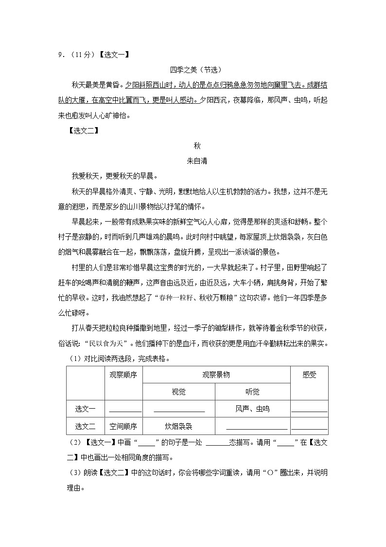 河南省洛阳市西工区2023-2024学年五年级上学期期末语文试题第3页