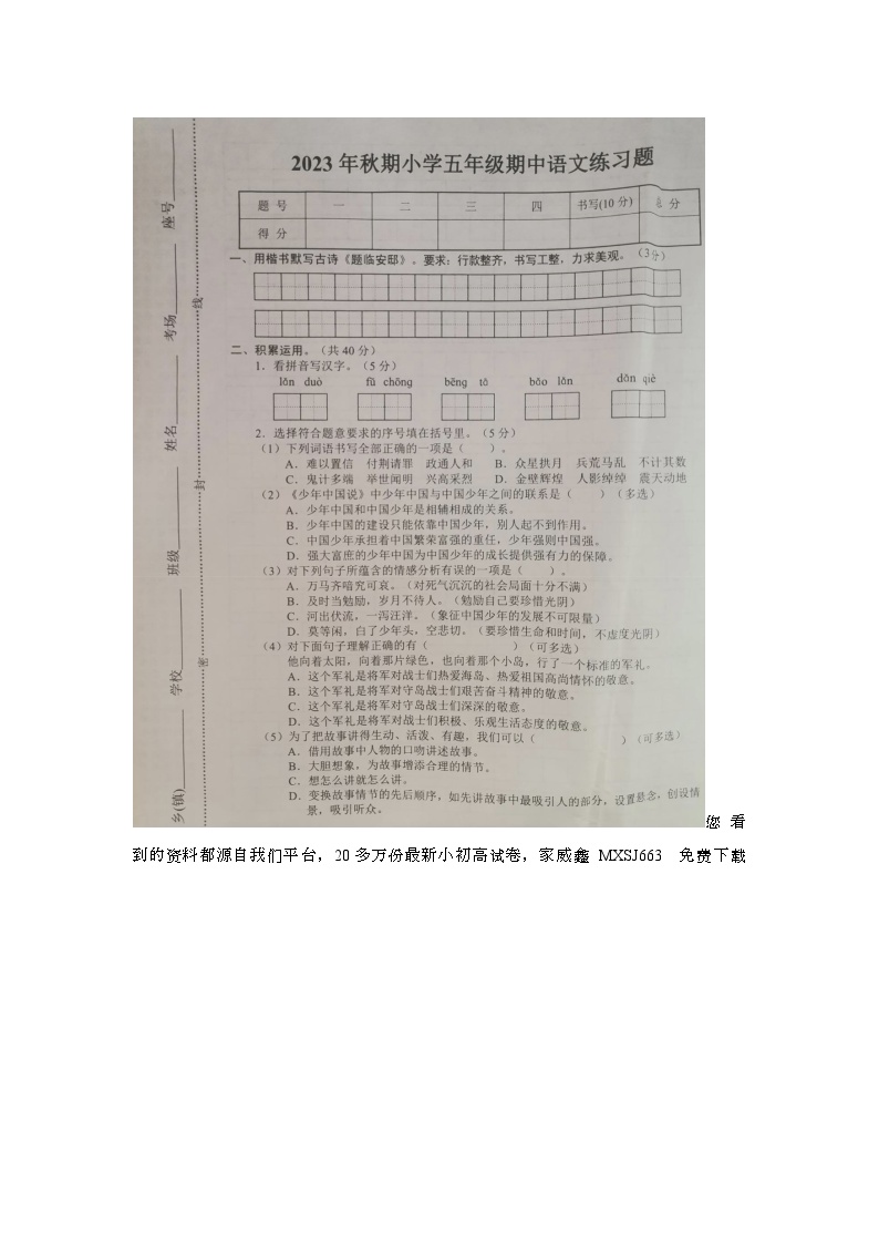 河南省南阳市南召县2023-2024学年五年级上学期期中语文试题(1)