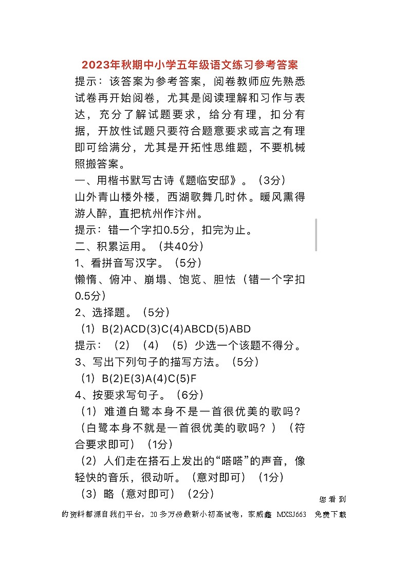 河南省南阳市南召县2023-2024学年五年级上学期期中语文试题01