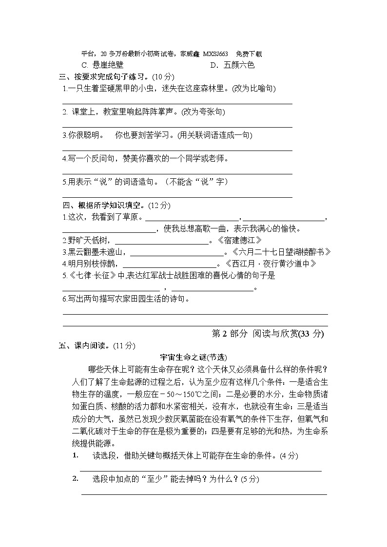 湖南省益阳市赫山区箴言龙光桥学校2023-2024学年六年级上学期期中考试语文试题02