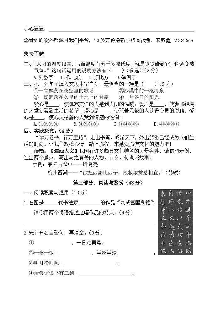 山东省菏泽市巨野县2023-2024学年五年级上学期期末考试语文试题(1)02
