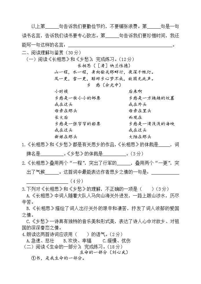 山东省菏泽市巨野县2023-2024学年五年级上学期期末考试语文试题(1)03