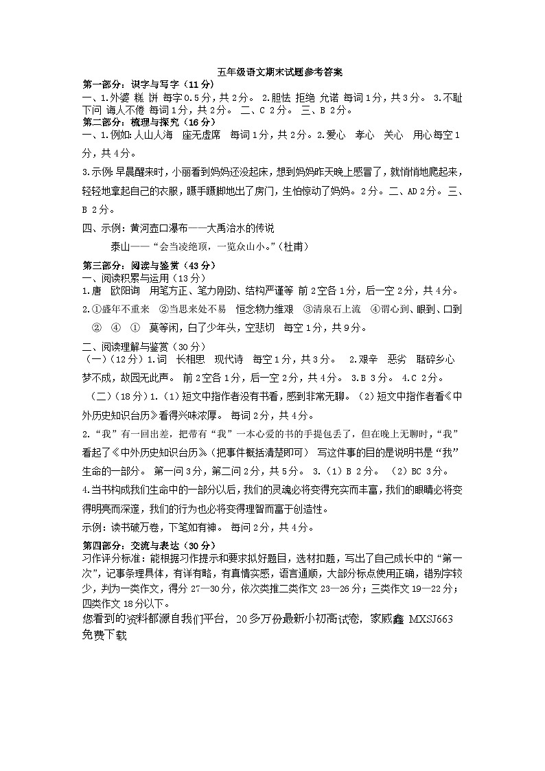 山东省菏泽市巨野县2023-2024学年五年级上学期期末考试语文试题第1页