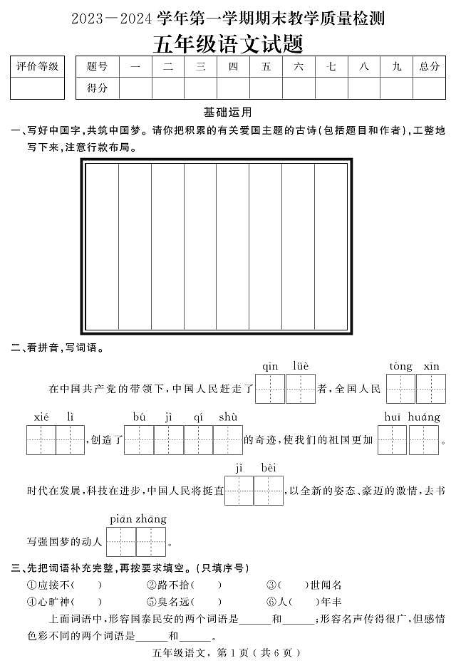 河北省石家庄市平山县2023-2024学年五年级上学期期末教学质量检测语文试题第1页