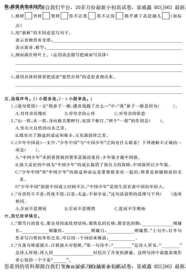河北省石家庄市平山县2023-2024学年五年级上学期期末教学质量检测语文试题第2页