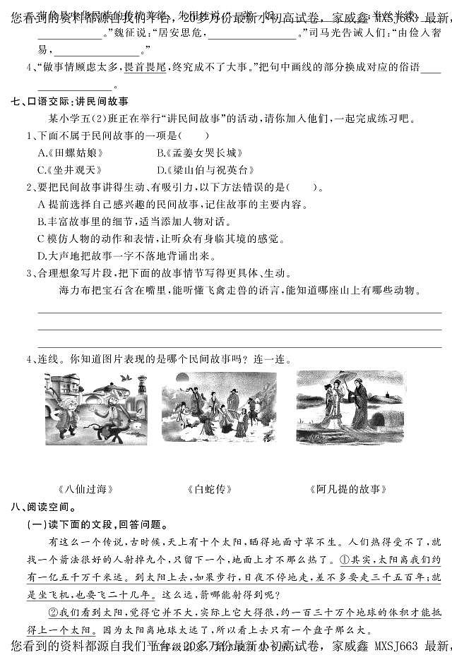 河北省石家庄市平山县2023-2024学年五年级上学期期末教学质量检测语文试题第3页