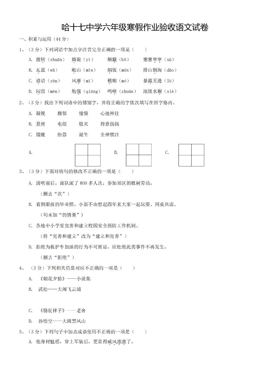 黑龙江省哈尔滨市第十七中学校2023-2024学年六年级（五四学制）下学期开学语文试题
