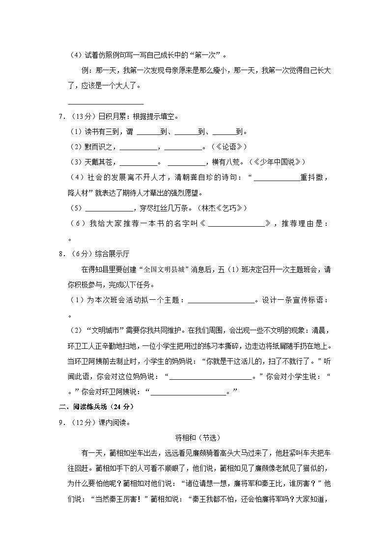 2023-2024学年湖北省襄阳市谷城县五年级上学期期末语文试卷(含答案)第2页