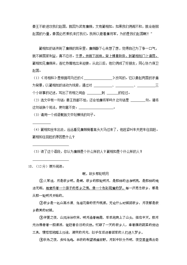 2023-2024学年湖北省襄阳市谷城县五年级上学期期末语文试卷(含答案)第3页