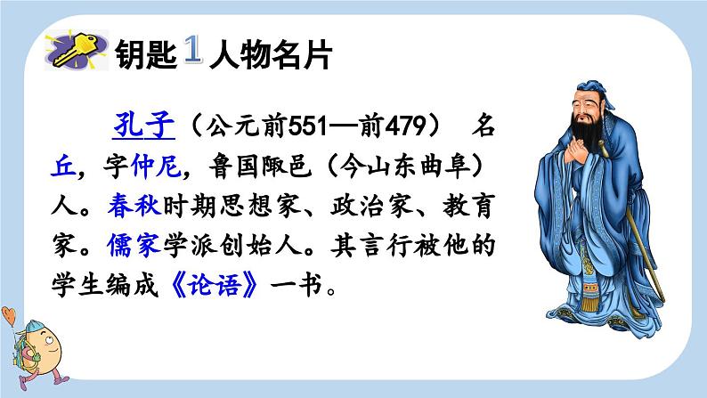 14 文言文二则【新课标版】第7页
