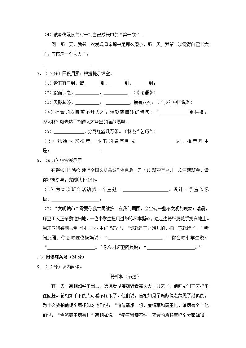 湖北省襄阳市谷城县2023-2024学年五年级上学期期末语文试题第2页