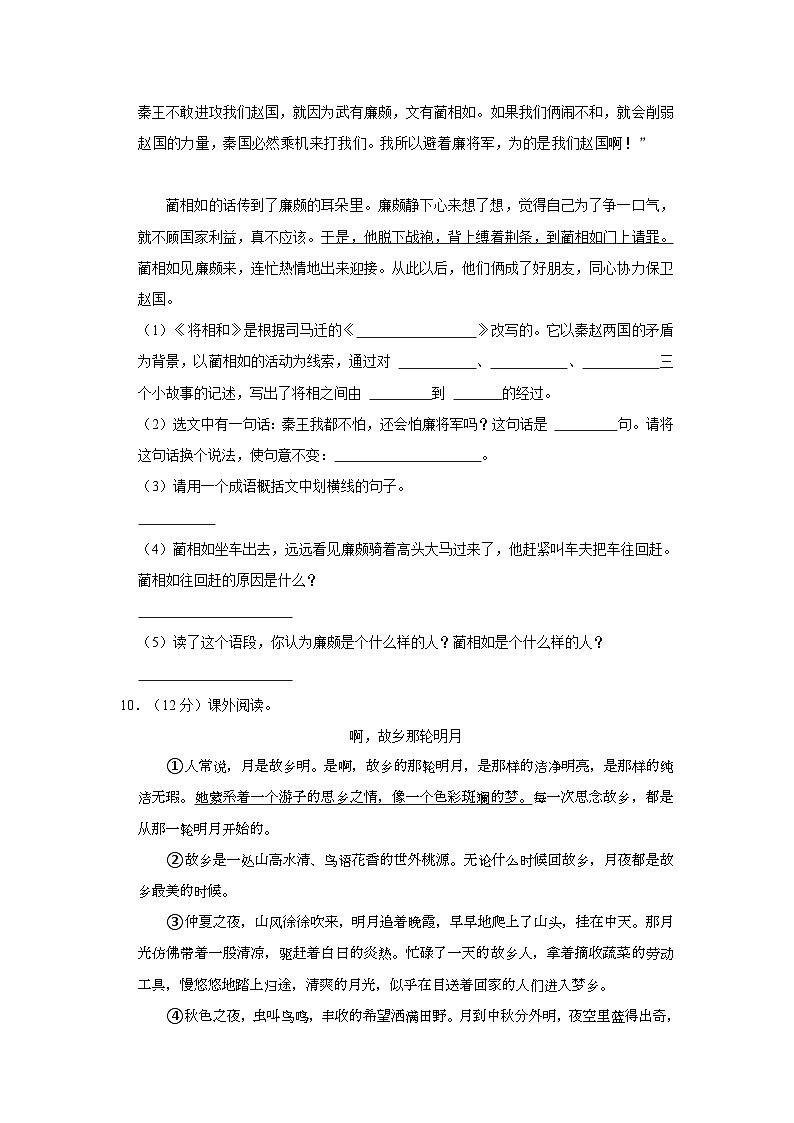 湖北省襄阳市谷城县2023-2024学年五年级上学期期末语文试题第3页